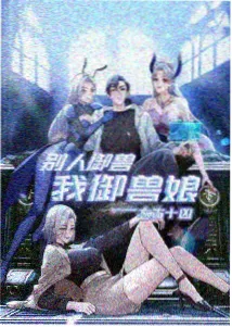 山神的菜园 田园日常动漫
